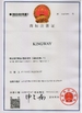 চীন Qingdao Kingway Industry Co., Ltd. সার্টিফিকেশন